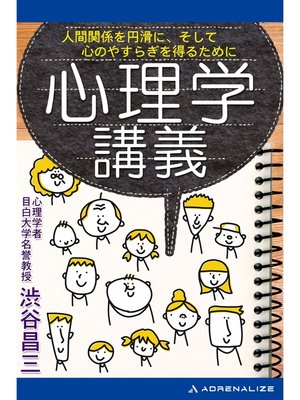 cover image of 心理学講義